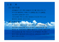 [공해]환경정책-5