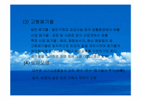 [공해]환경정책-6