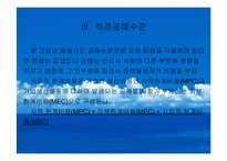 [공해]환경정책-9