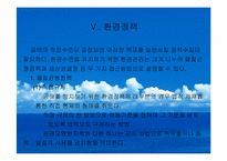 [공해]환경정책-13