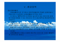 [공해]환경정책-17