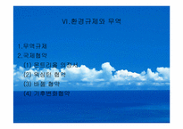 [공해]환경정책-18