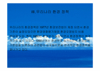 [공해]환경정책-20