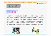[마케팅전략]성공기업 사례 분석 - LG필립스-3