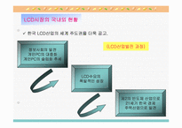 [마케팅전략]성공기업 사례 분석 - LG필립스-9