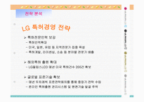 [마케팅전략]성공기업 사례 분석 - LG필립스-16