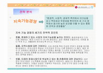 [마케팅전략]성공기업 사례 분석 - LG필립스-17