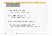 [마케팅전략]성공기업 사례 분석 - LG필립스-20