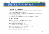 [중소기업성공사례] 온라인게임 - 넥슨 기업소개 및 성공요인-10