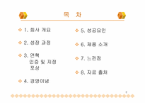 [중소기업성공사례] 한국도자기 성공사례-2