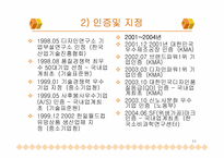 [중소기업성공사례] 한국도자기 성공사례-11