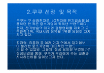 [중소기업성공사례] `쿠쿠전자` 성공사례분석-4