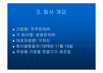 [중소기업성공사례] `쿠쿠전자` 성공사례분석-5
