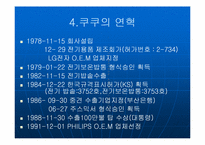 [중소기업성공사례] `쿠쿠전자` 성공사례분석-6