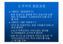 [중소기업성공사례] `쿠쿠전자` 성공사례분석-10