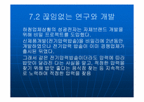 [중소기업성공사례] `쿠쿠전자` 성공사례분석-13