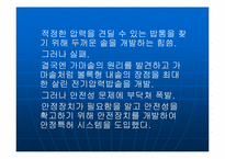 [중소기업성공사례] `쿠쿠전자` 성공사례분석-14