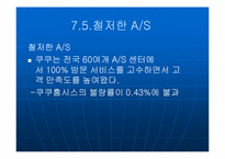 [중소기업성공사례] `쿠쿠전자` 성공사례분석-17