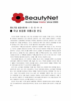 [중소기업경영성공사례] 미샤 성공사례-3