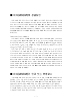 [중소기업경영성공사례] 미샤 성공사례-4
