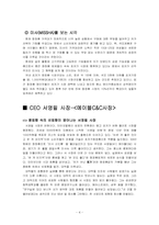 [중소기업경영성공사례] 미샤 성공사례-6
