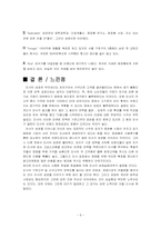 [중소기업경영성공사례] 미샤 성공사례-10