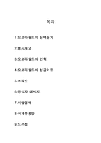[중소기업성공사례] 오로라월드의 성공사례-2