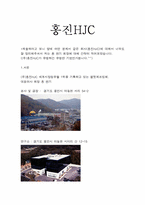 [중소기업성공사례](주)홍진HJC의 성공신화[홍완기회장의 인생]-1