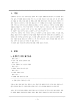 [중소기업경영론](주)놀부 중소기업성공사례 분석-2