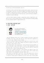 [중소기업경영론](주)놀부 중소기업성공사례 분석-3