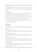 [중소기업경영론](주)놀부 중소기업성공사례 분석-4