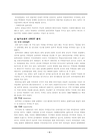 [중소기업경영론](주)놀부 중소기업성공사례 분석-5