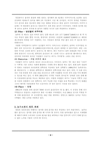 [중소기업경영론](주)놀부 중소기업성공사례 분석-8