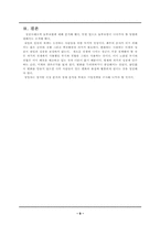 [중소기업경영론](주)놀부 중소기업성공사례 분석-9