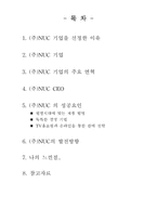 [중소기업성공사례](주)NUC전자 사례-2