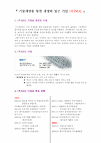 [중소기업성공사례](주)NUC전자 사례-3
