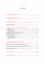 [중소기업성공사례] MP3플레이어의 최강자 아이리버 성공사례-2