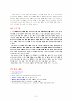[중소기업성공사례] MP3플레이어의 최강자 아이리버 성공사례-10