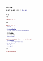 [중소기업성공사례] ㈜하나코비(락앤락) 성공사례-2