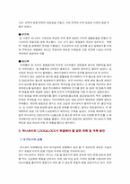 [중소기업성공사례] ㈜하나코비(락앤락) 성공사례-12