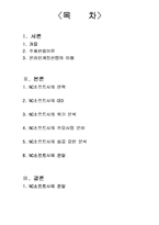 [중소기업성공사례] NC소프트(엔씨소프트) 성공사례-1