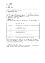 [중소기업성공사례] NC소프트(엔씨소프트) 성공사례-2
