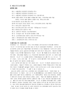 [중소기업성공사례] NC소프트(엔씨소프트) 성공사례-6
