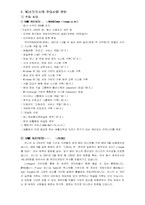 [중소기업성공사례] NC소프트(엔씨소프트) 성공사례-8
