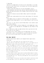 [중소기업성공사례] NC소프트(엔씨소프트) 성공사례-9