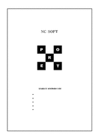 [중소기업성공사례] NC SOFT(엔씨소프트) 성공사례-1