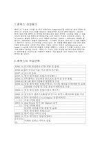 [중소기업성공사례] 휴맥스 성공사례-2