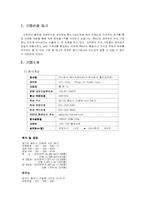 [중소기업경영론] ㈜HJC(홍진크라운)중소기업경영성공사례와 느낀점-3