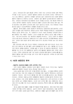 [중소기업경영론] ㈜HJC(홍진크라운)중소기업경영성공사례와 느낀점-8