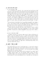 [중소기업경영론] ㈜HJC(홍진크라운)중소기업경영성공사례와 느낀점-12